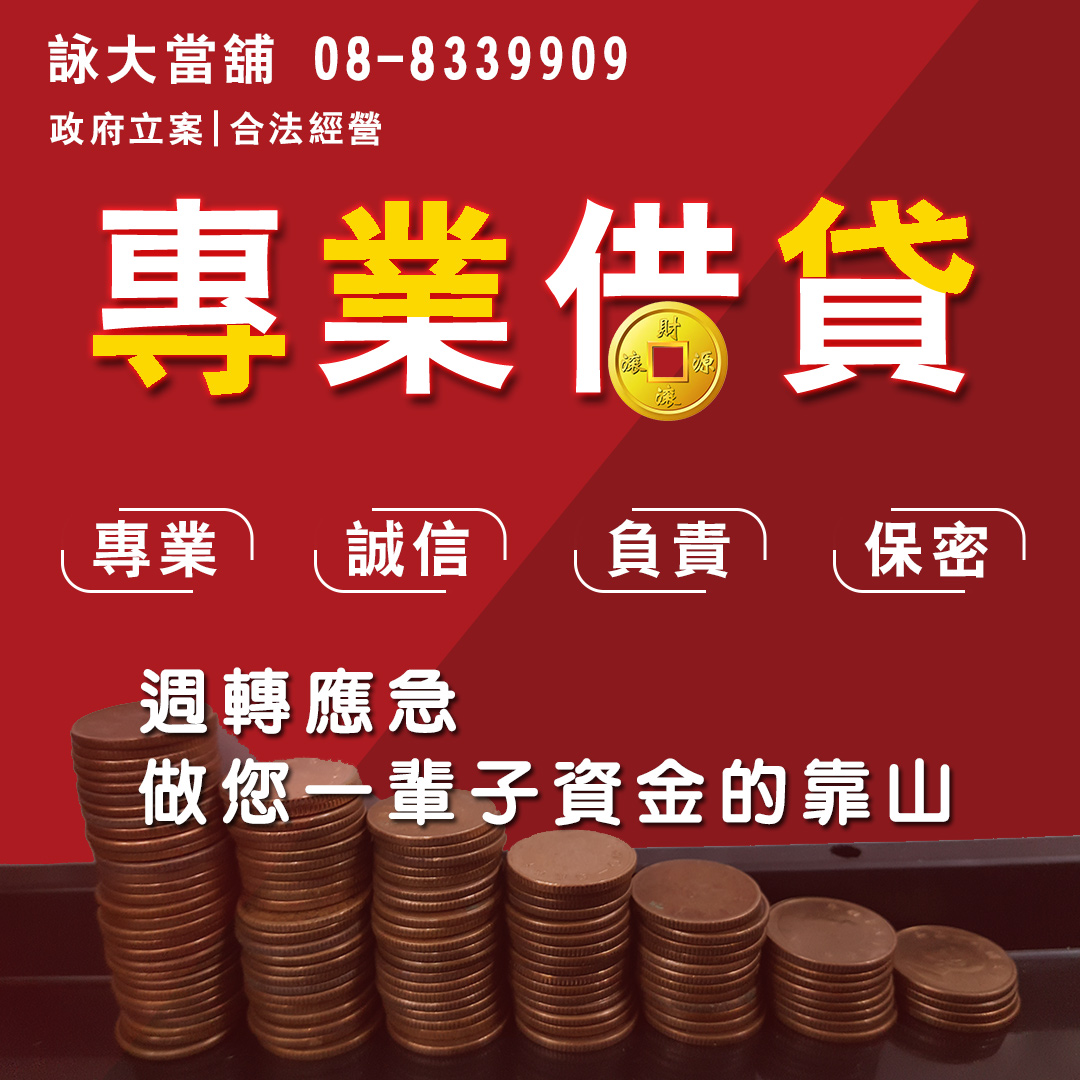 屏東借貸 屏東借貸