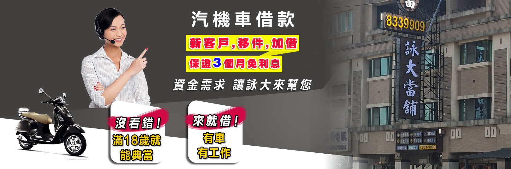 屏東東港詠大當舖